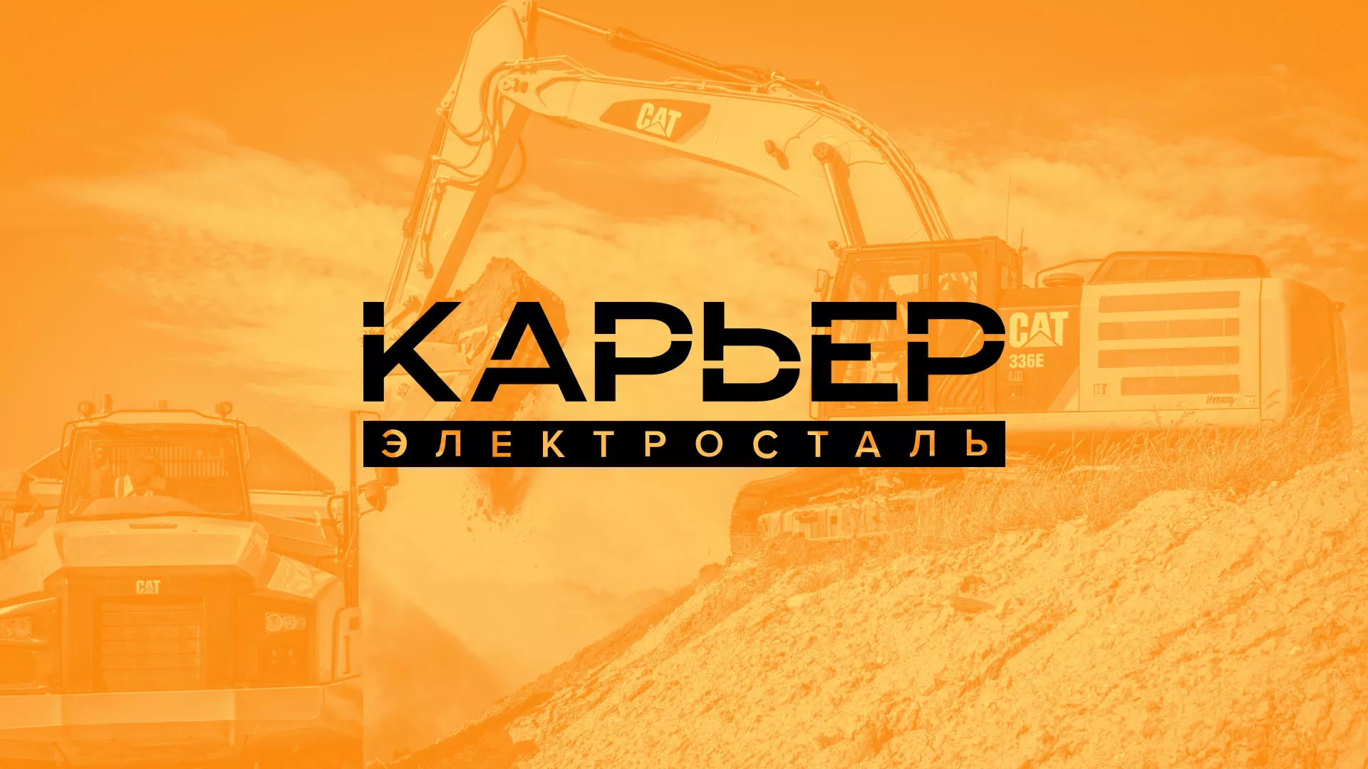 Разработка сайта по продаже нерудных материалов «Карьер» в Рузаевке